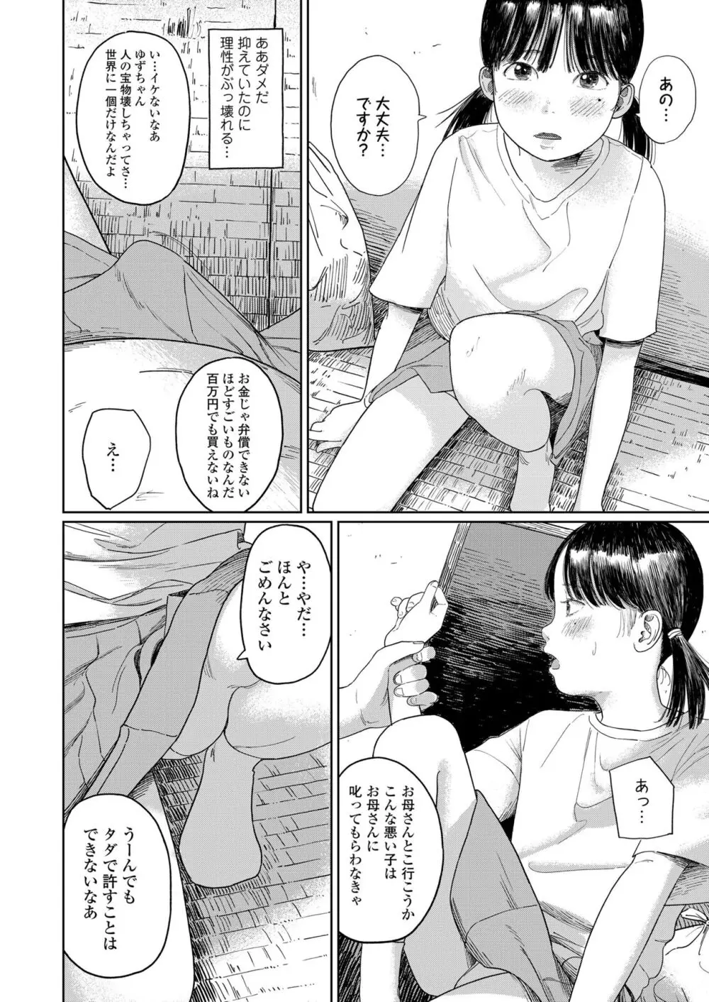 COMIC LO 2024年4月号 Page.68