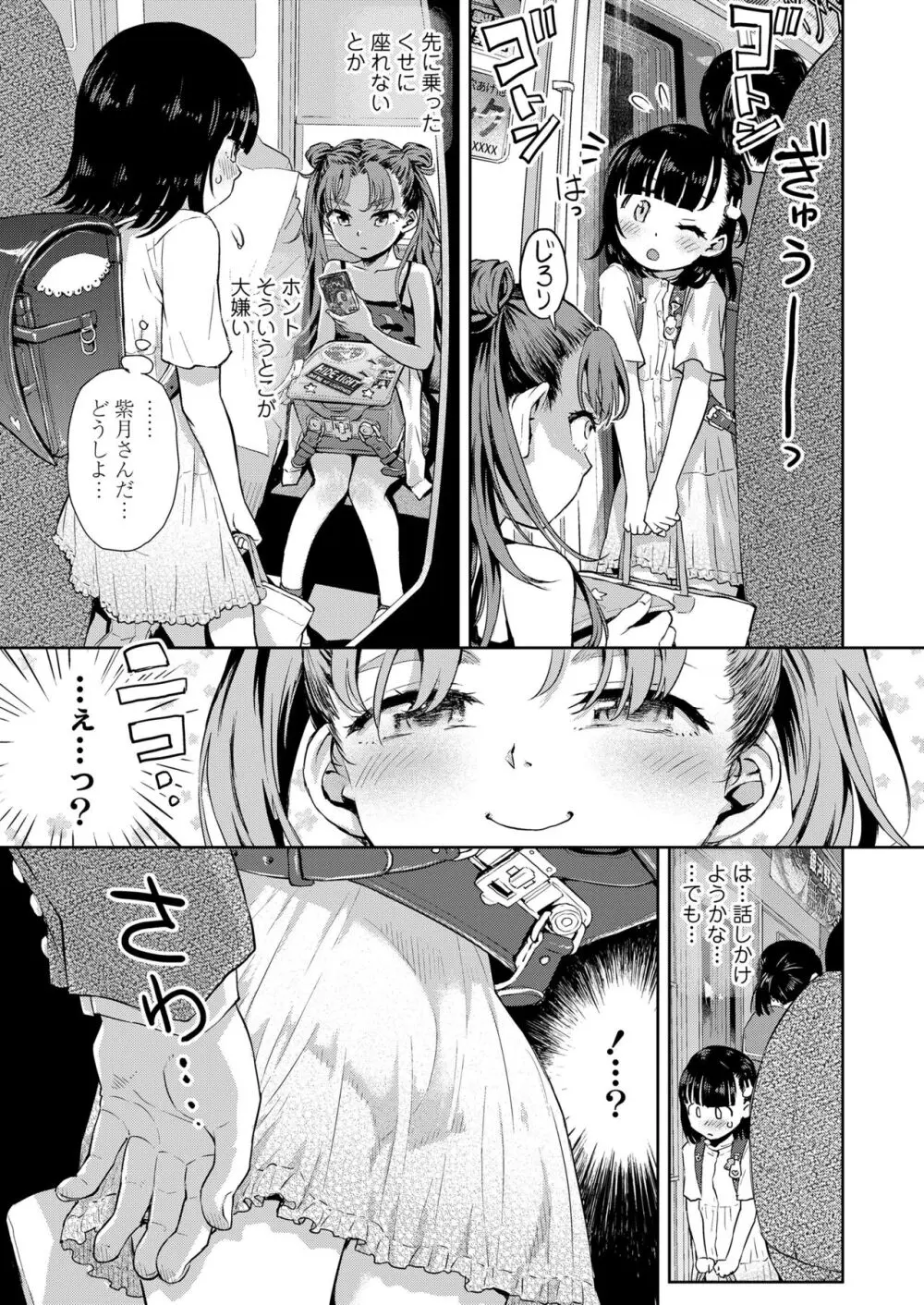 COMIC LO 2024年4月号 Page.7
