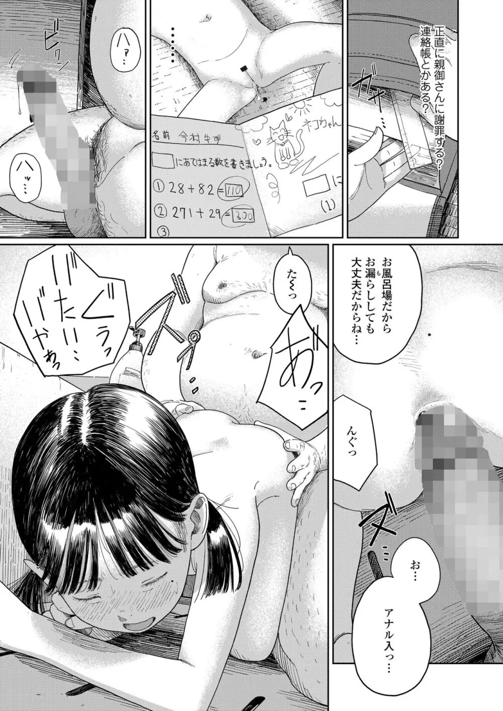 COMIC LO 2024年4月号 Page.97