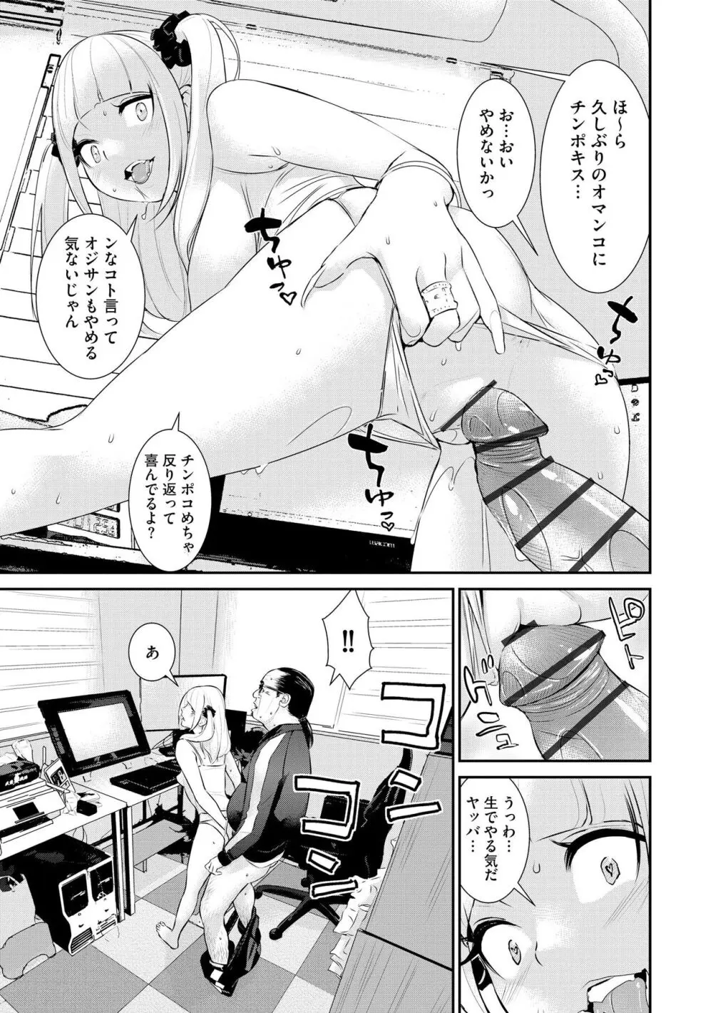 パコってこ？ ギャルな息子の彼女はどうやら私のデカチンが気になるようで… Page.101