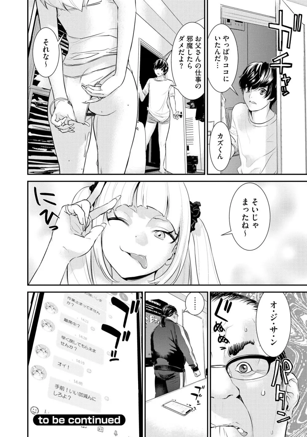 パコってこ？ ギャルな息子の彼女はどうやら私のデカチンが気になるようで… Page.102