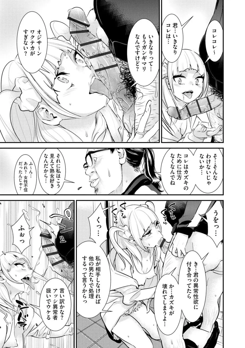 パコってこ？ ギャルな息子の彼女はどうやら私のデカチンが気になるようで… Page.111