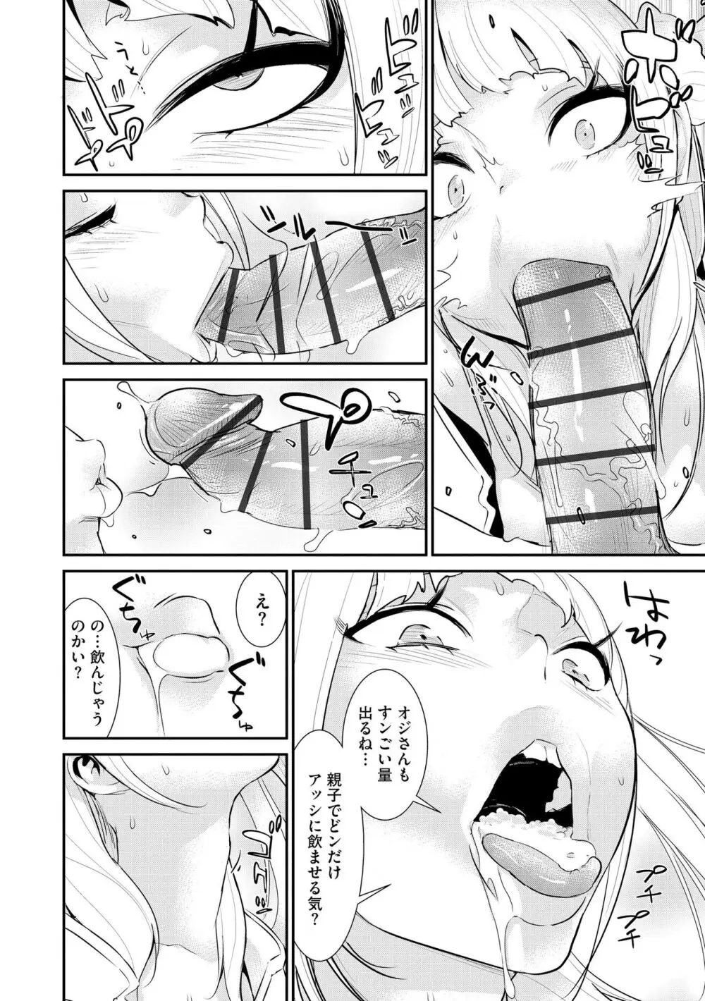 パコってこ？ ギャルな息子の彼女はどうやら私のデカチンが気になるようで… Page.114