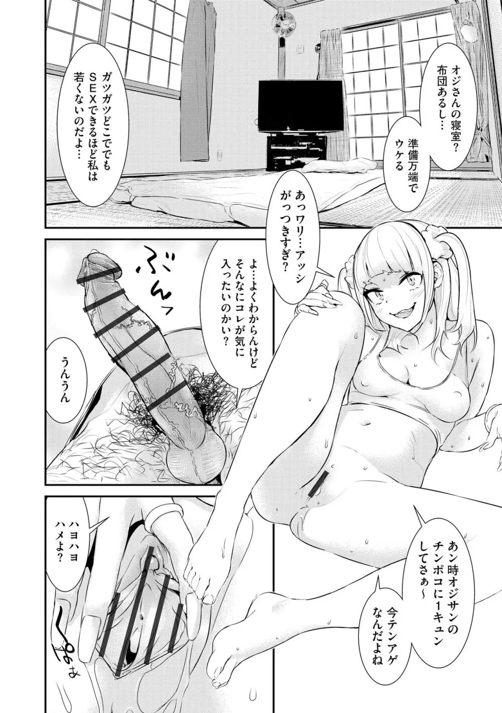 パコってこ？ ギャルな息子の彼女はどうやら私のデカチンが気になるようで… Page.116