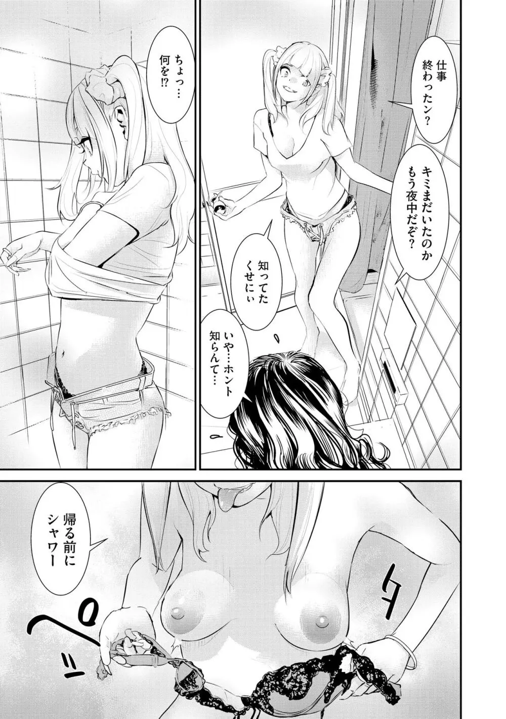 パコってこ？ ギャルな息子の彼女はどうやら私のデカチンが気になるようで… Page.141