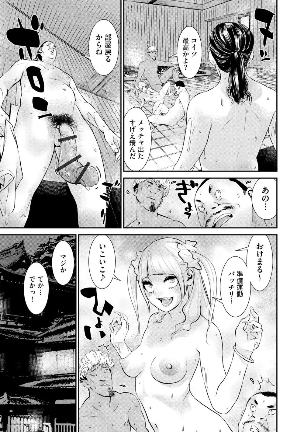 パコってこ？ ギャルな息子の彼女はどうやら私のデカチンが気になるようで… Page.161