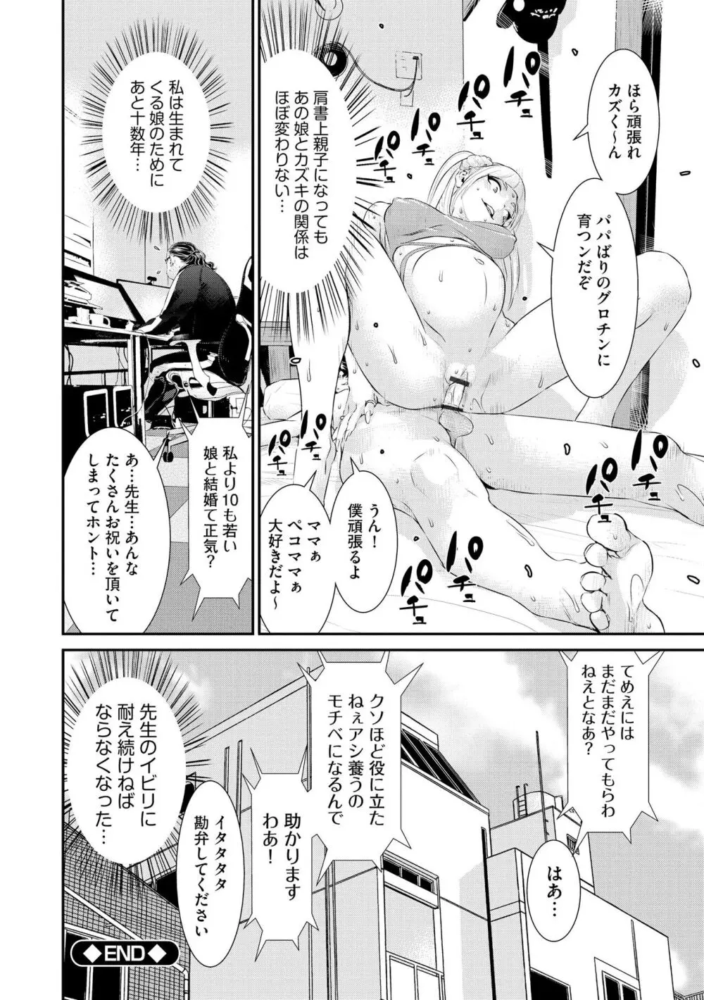 パコってこ？ ギャルな息子の彼女はどうやら私のデカチンが気になるようで… Page.176