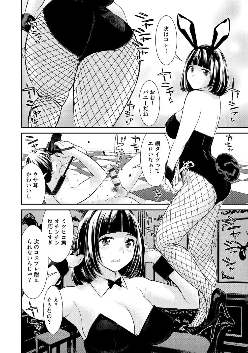 パコってこ？ ギャルな息子の彼女はどうやら私のデカチンが気になるようで… Page.184