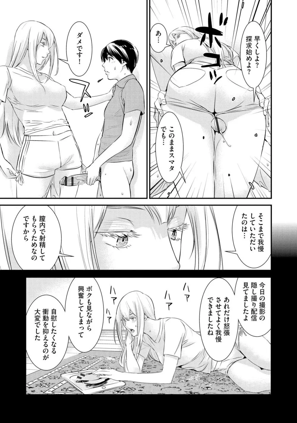 パコってこ？ ギャルな息子の彼女はどうやら私のデカチンが気になるようで… Page.191