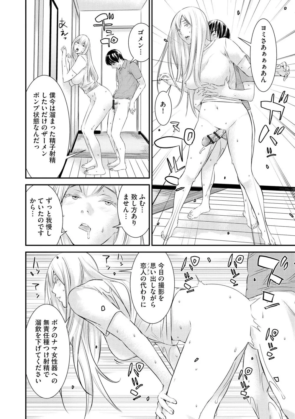 パコってこ？ ギャルな息子の彼女はどうやら私のデカチンが気になるようで… Page.196