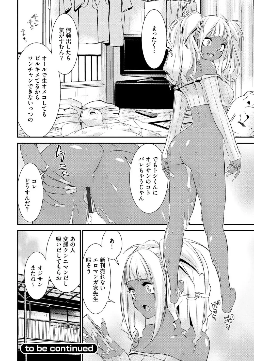 パコってこ？ ギャルな息子の彼女はどうやら私のデカチンが気になるようで… Page.22