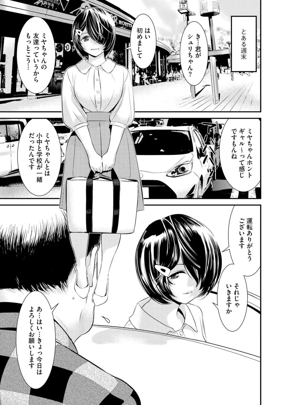 パコってこ？ ギャルな息子の彼女はどうやら私のデカチンが気になるようで… Page.25