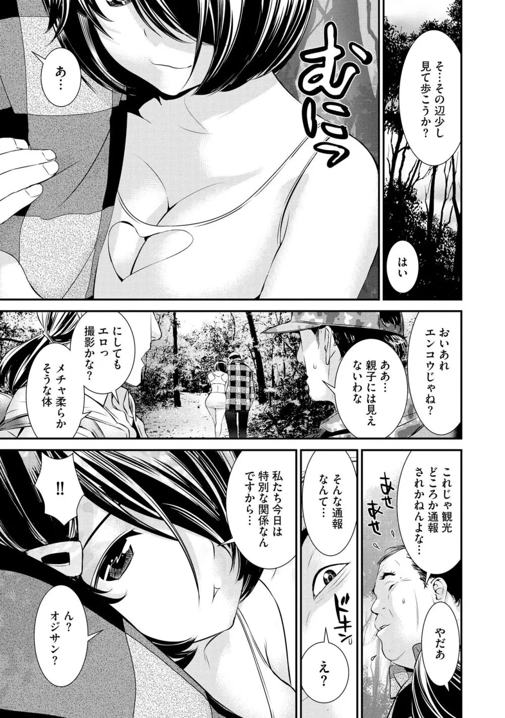 パコってこ？ ギャルな息子の彼女はどうやら私のデカチンが気になるようで… Page.29