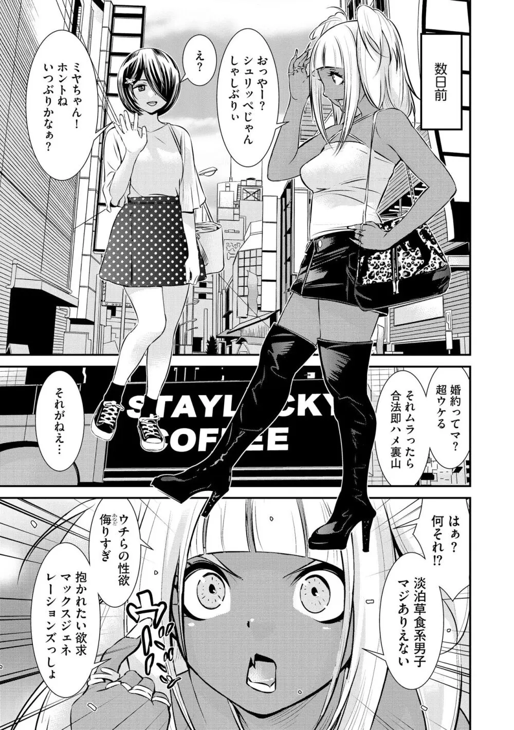 パコってこ？ ギャルな息子の彼女はどうやら私のデカチンが気になるようで… Page.43