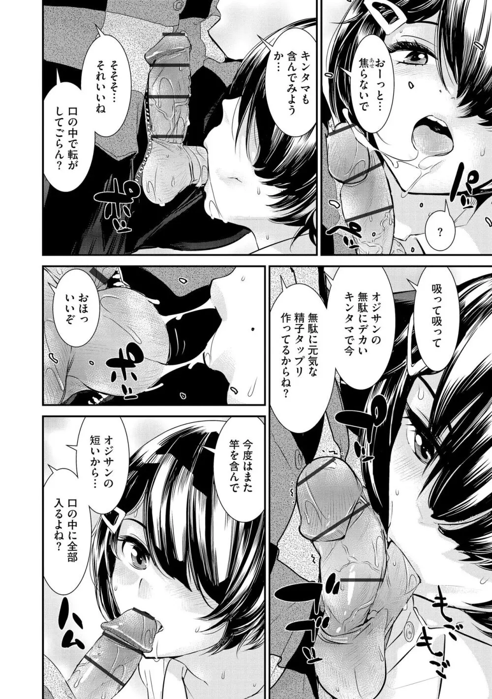 パコってこ？ ギャルな息子の彼女はどうやら私のデカチンが気になるようで… Page.76