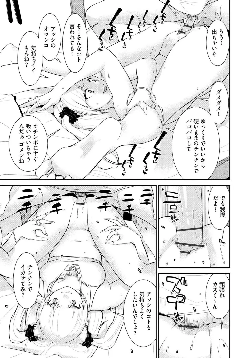 パコってこ？ ギャルな息子の彼女はどうやら私のデカチンが気になるようで… Page.87