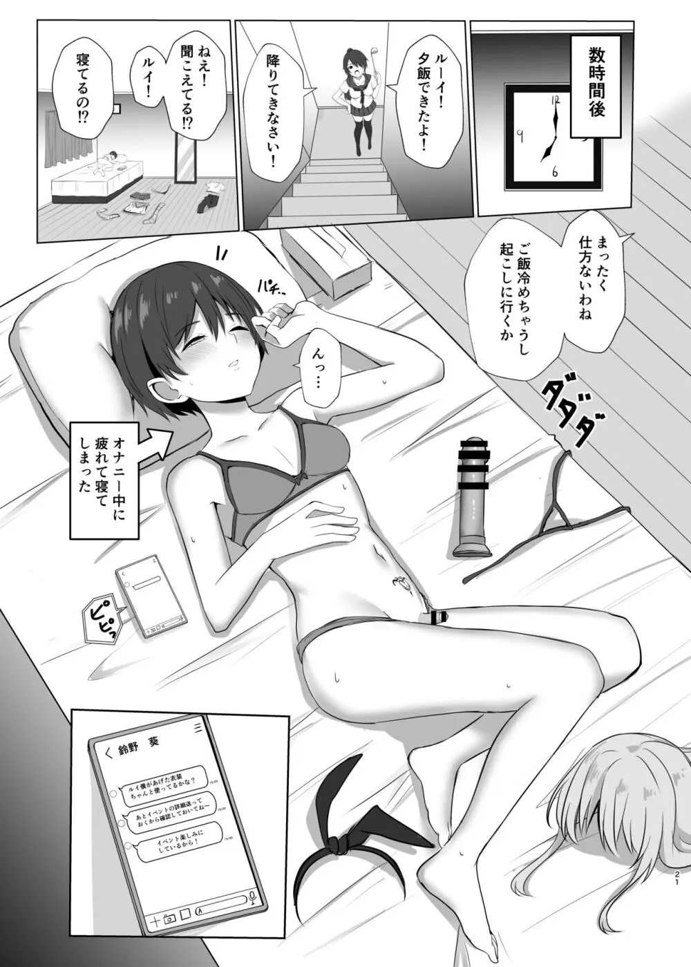 島風君になってオナニーしちゃう本 Page.20