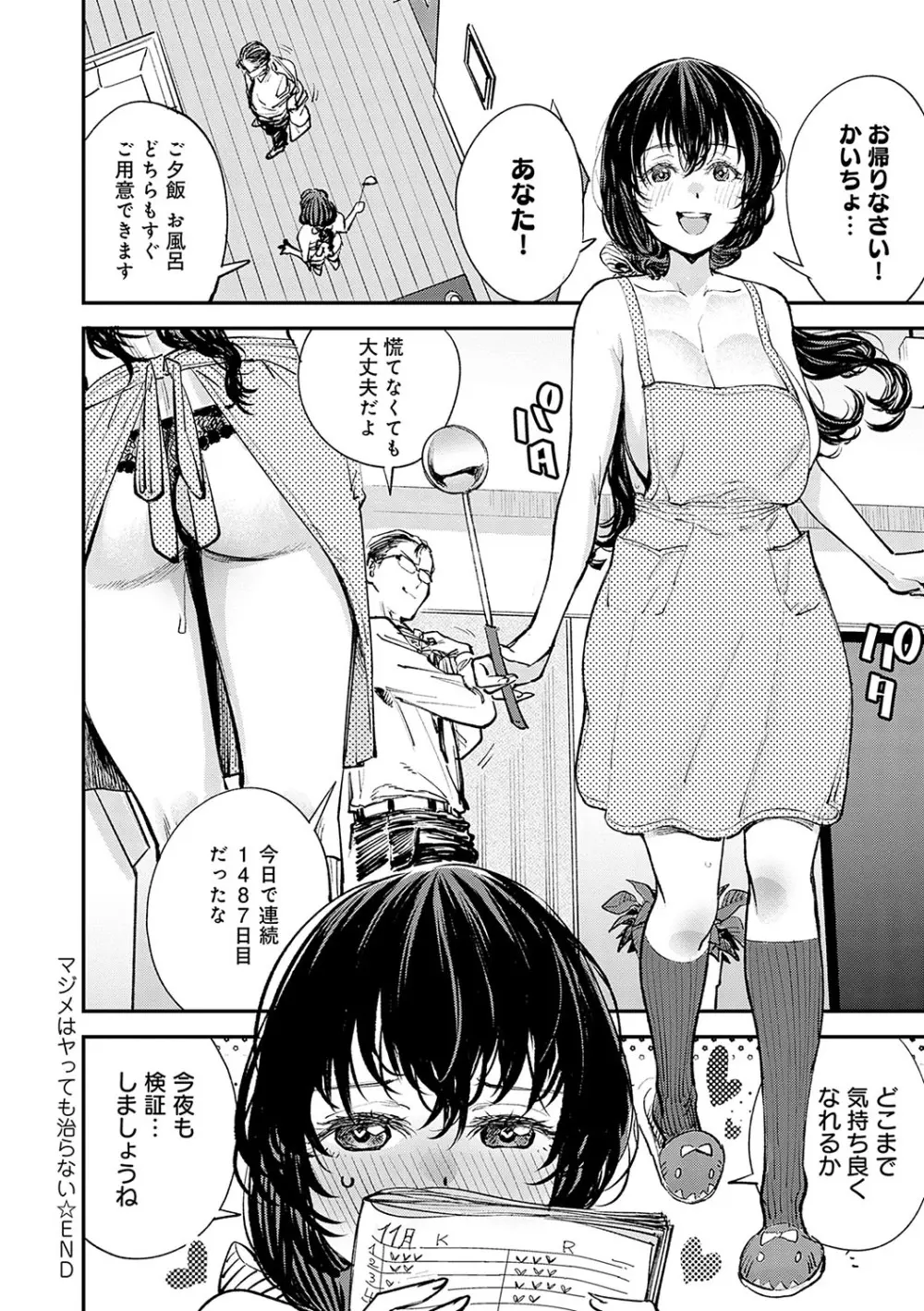 かしこいおっぱい Page.103