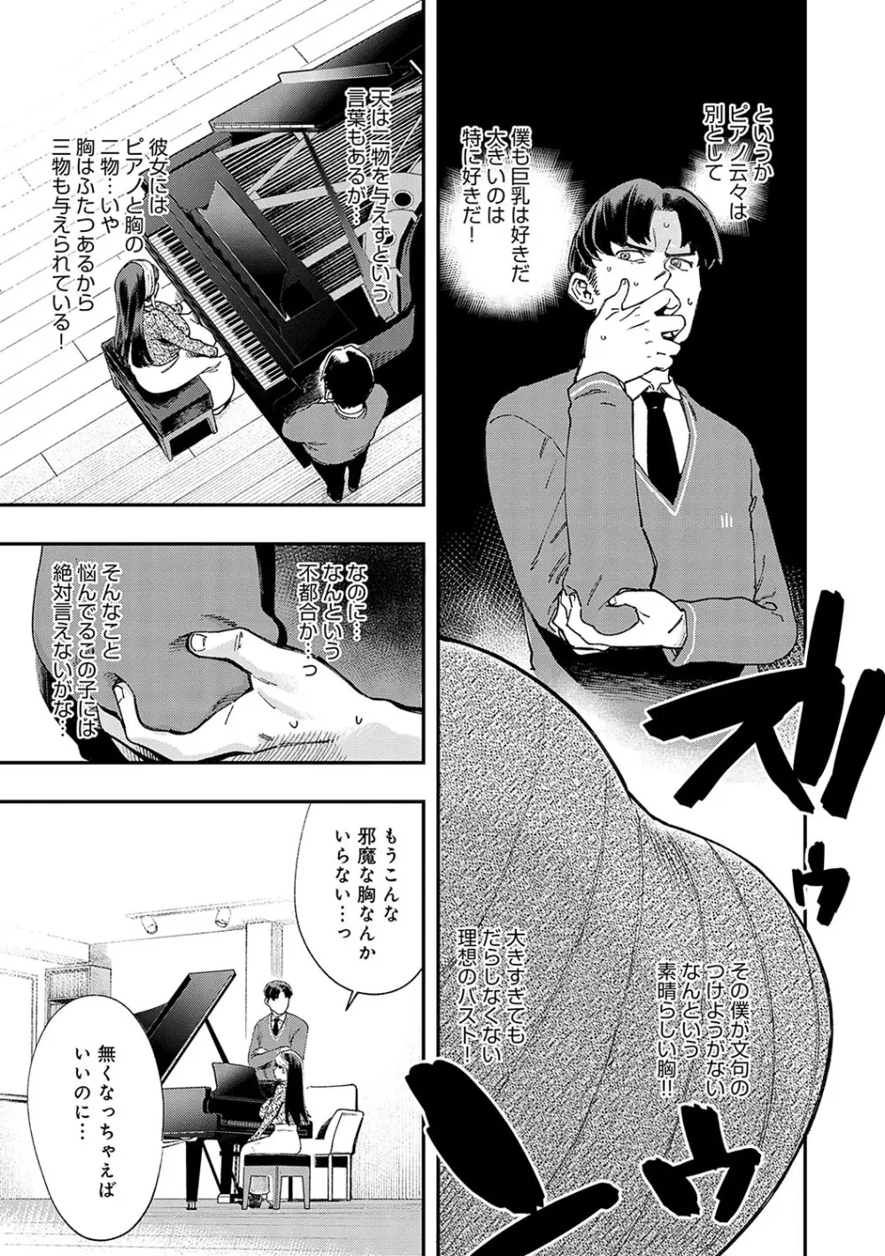 かしこいおっぱい Page.136