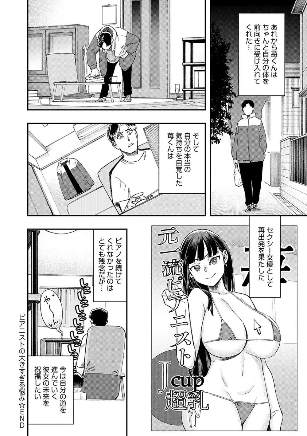 かしこいおっぱい Page.161