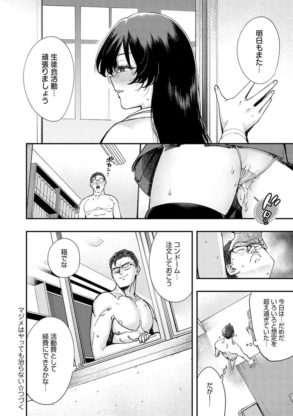 かしこいおっぱい Page.37