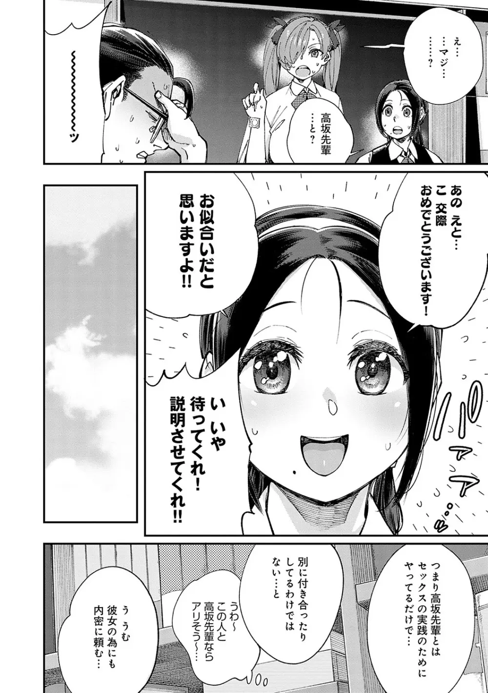 かしこいおっぱい Page.41