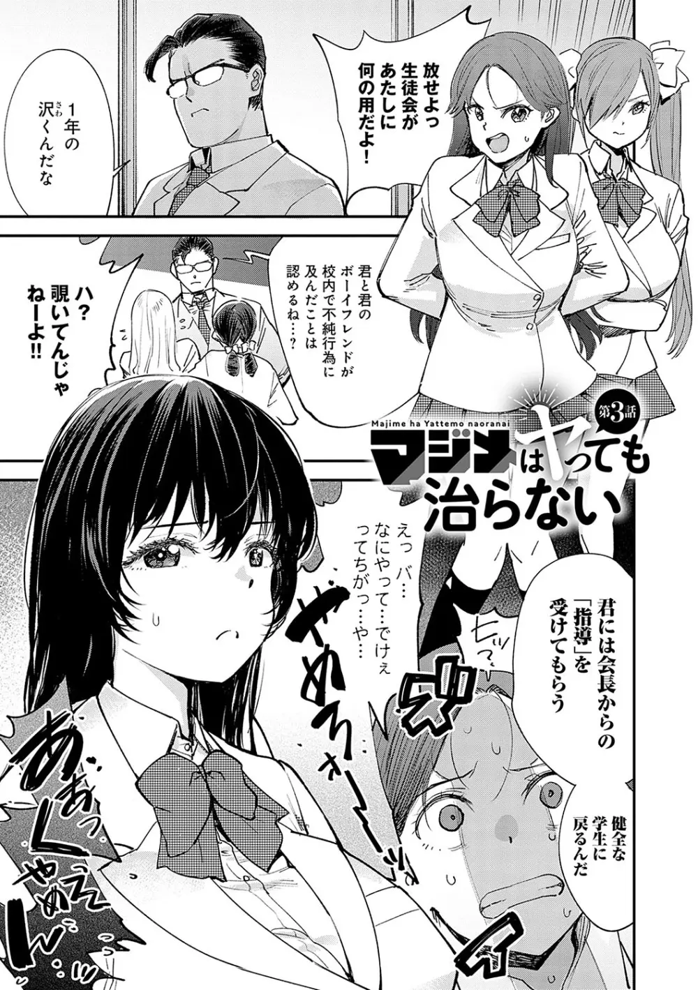 かしこいおっぱい Page.70