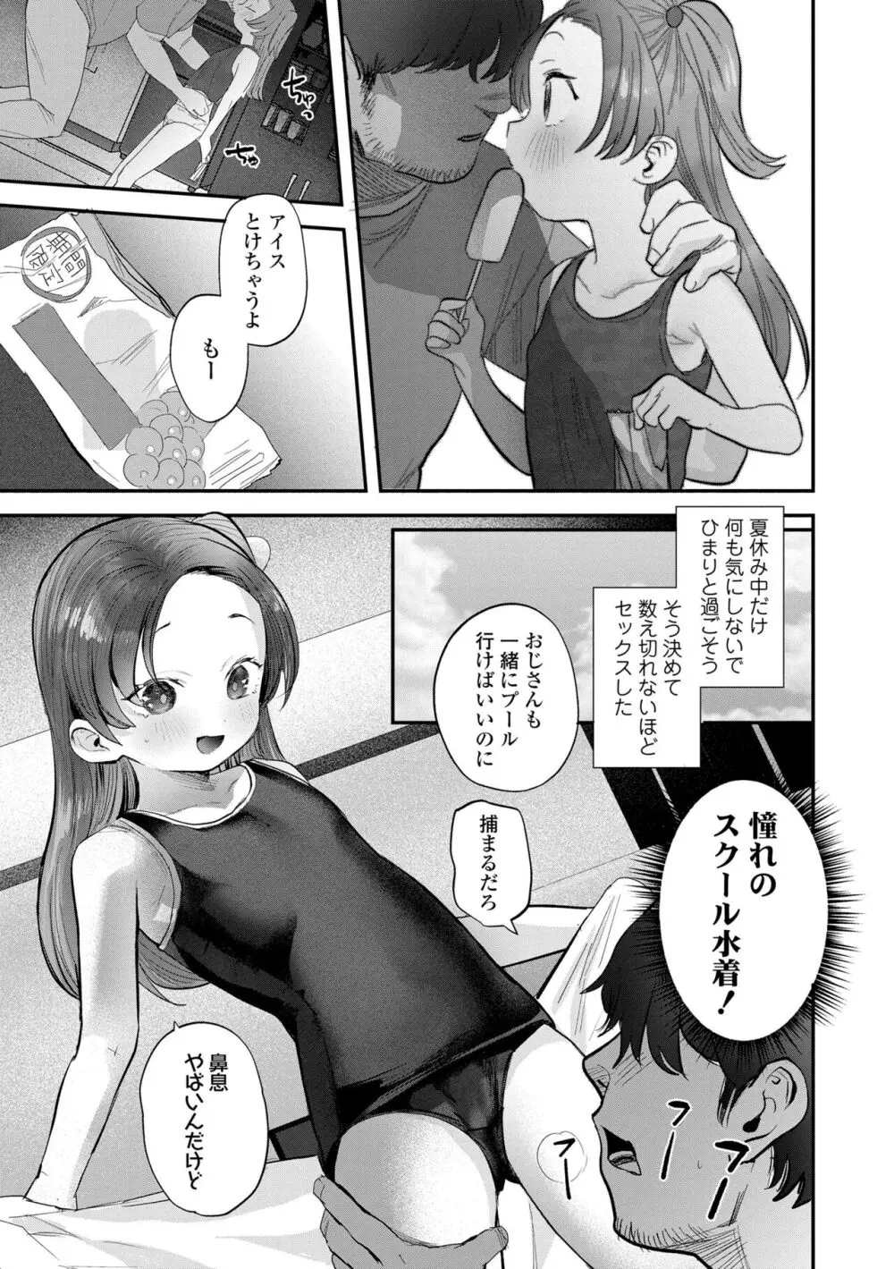 ちいさなこの恋 Page.15
