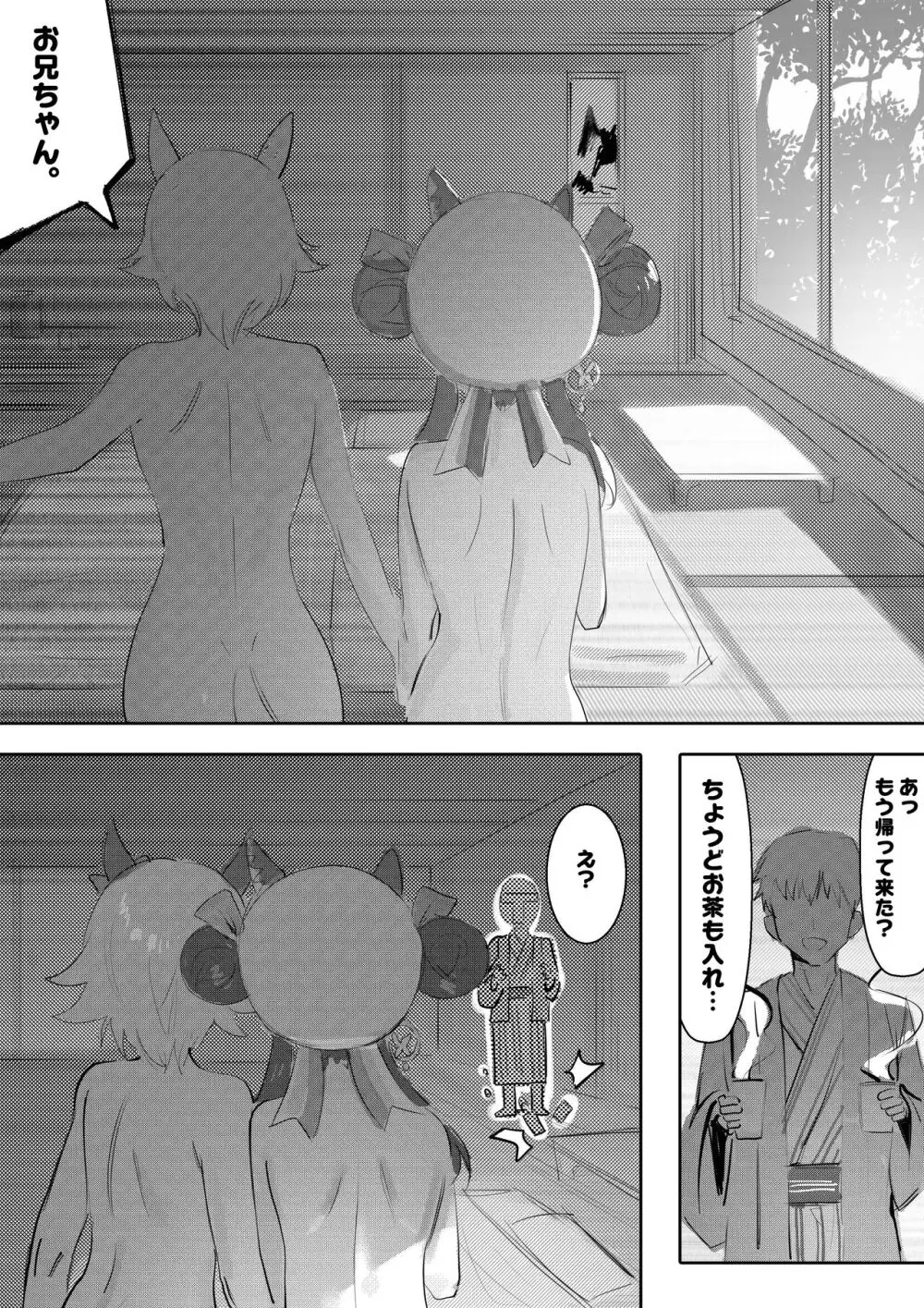 妹と妹と温泉 Page.11