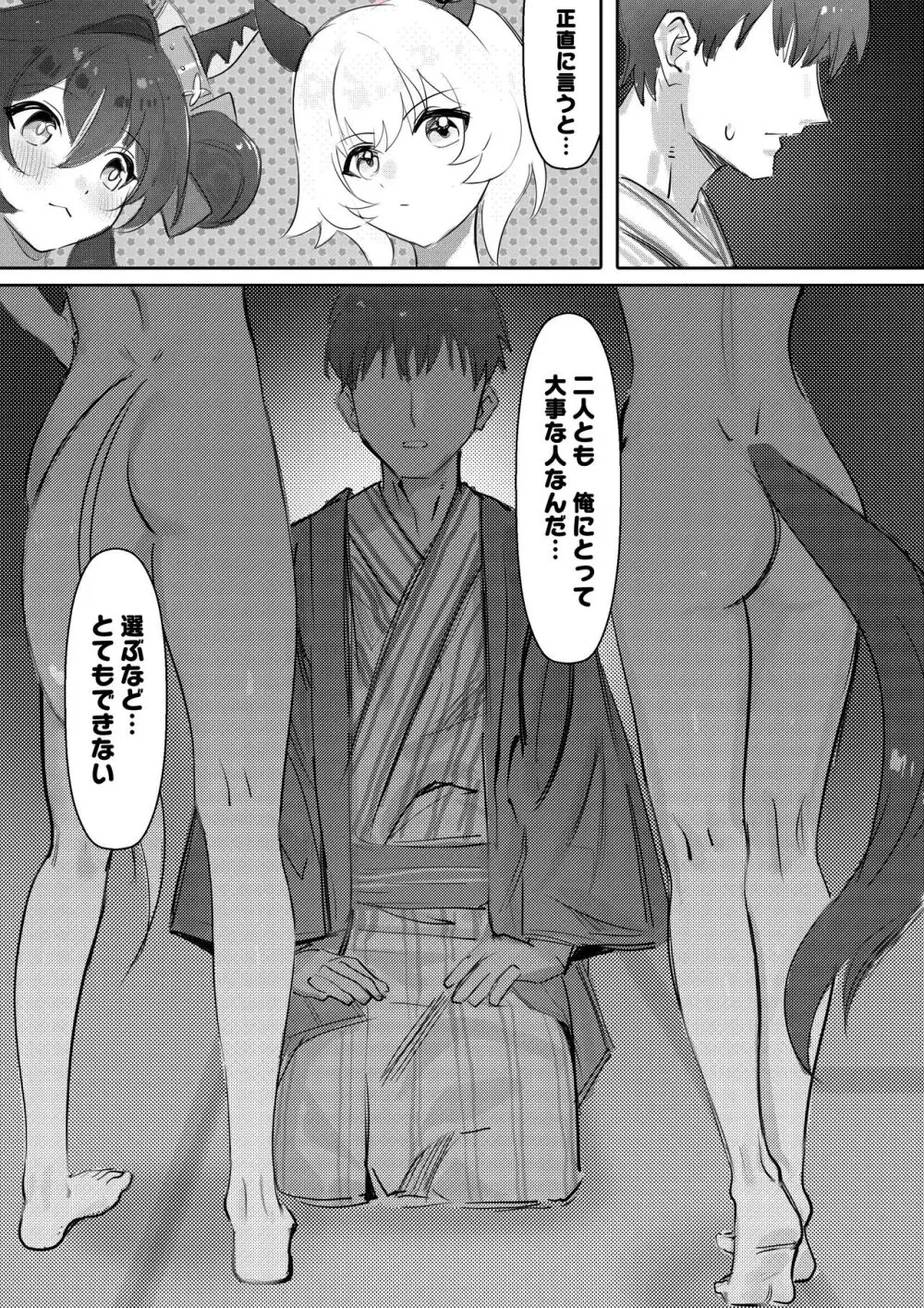 妹と妹と温泉 Page.13