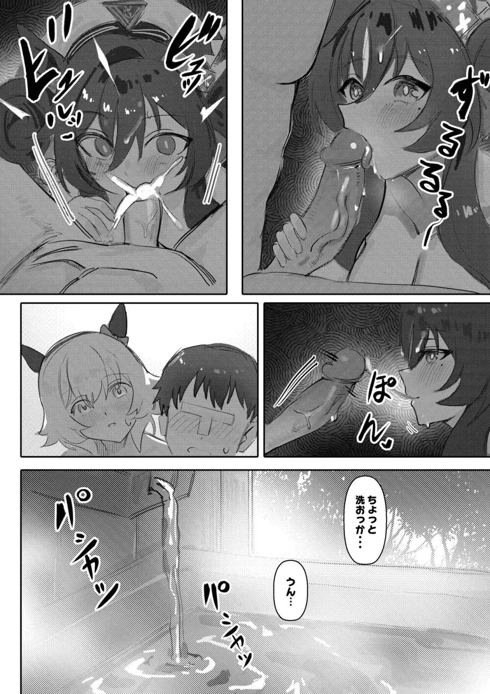 妹と妹と温泉 Page.20