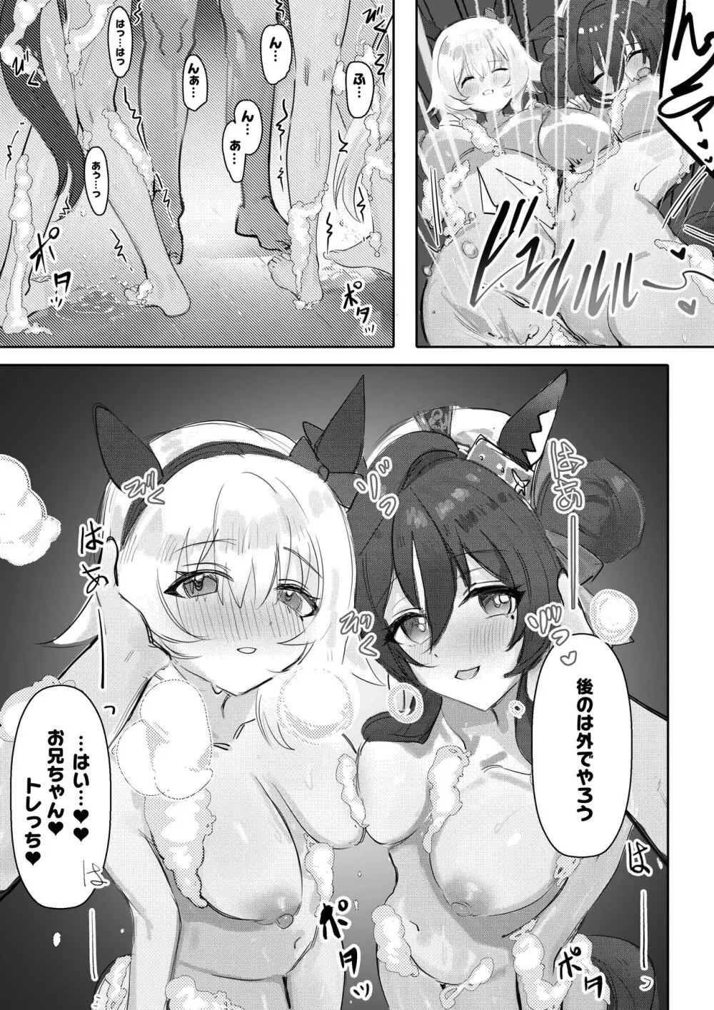 妹と妹と温泉 Page.25