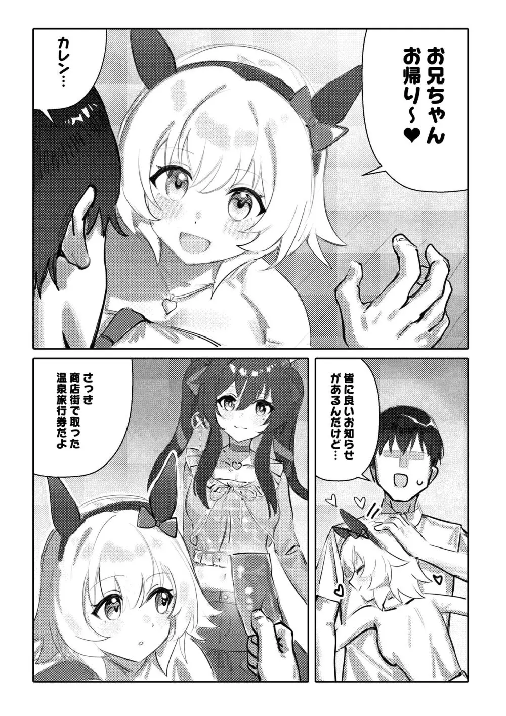 妹と妹と温泉 Page.4