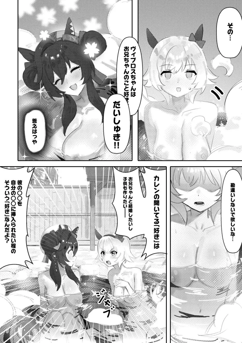 妹と妹と温泉 Page.8