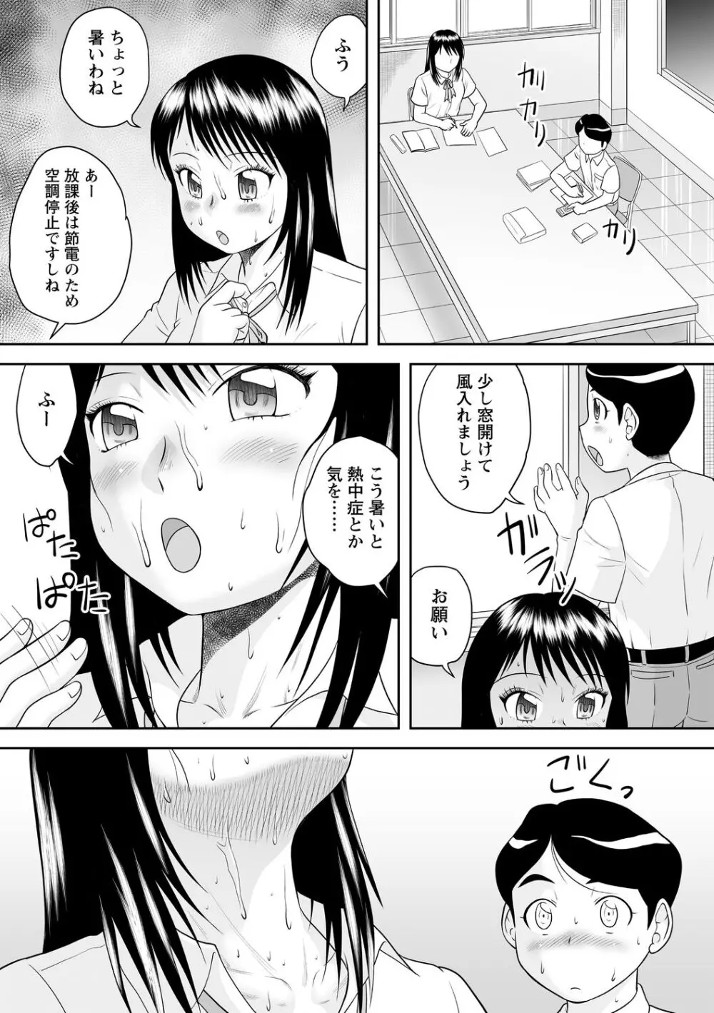 おねショタサポートSEX Page.124