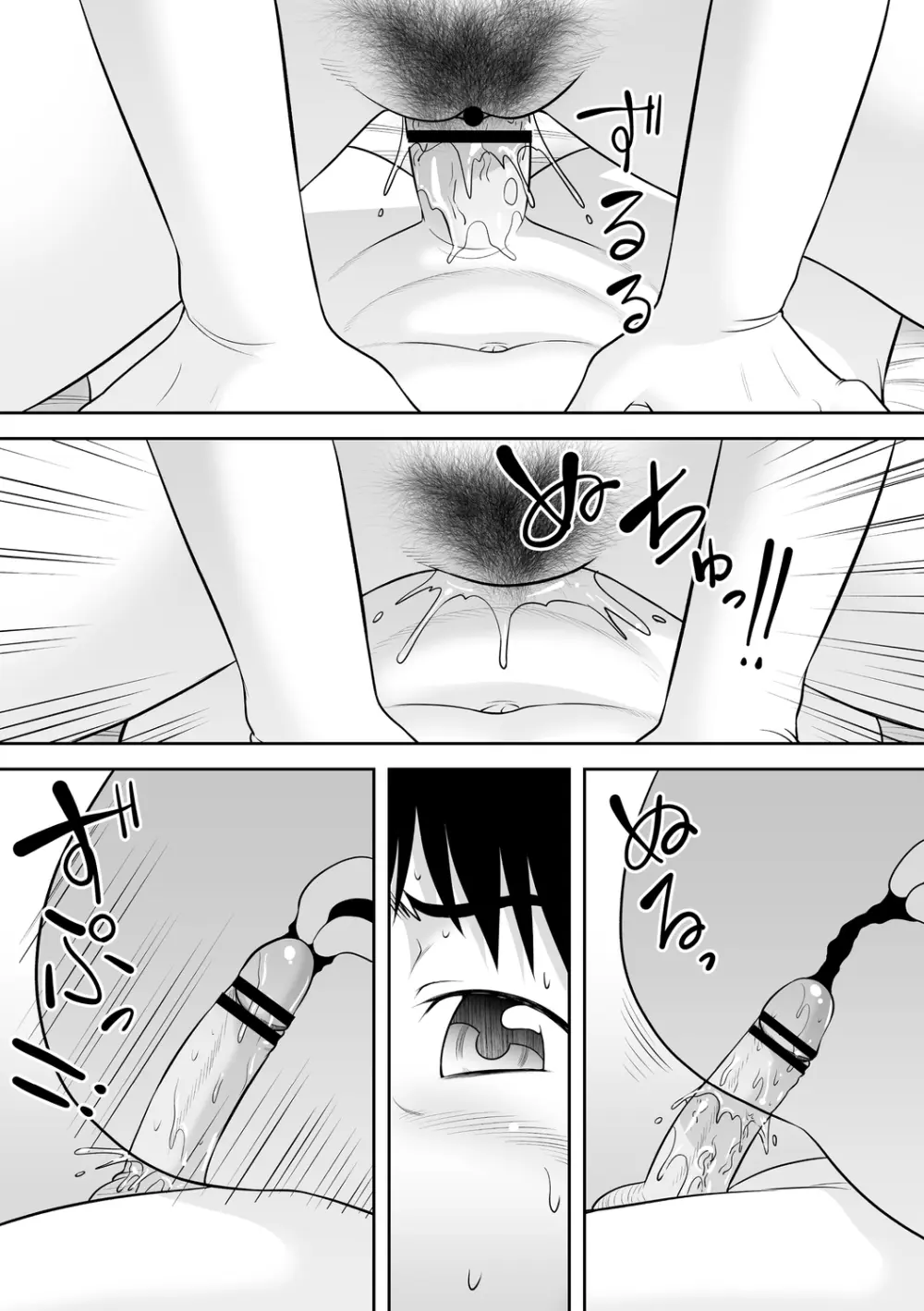 おねショタサポートSEX Page.179