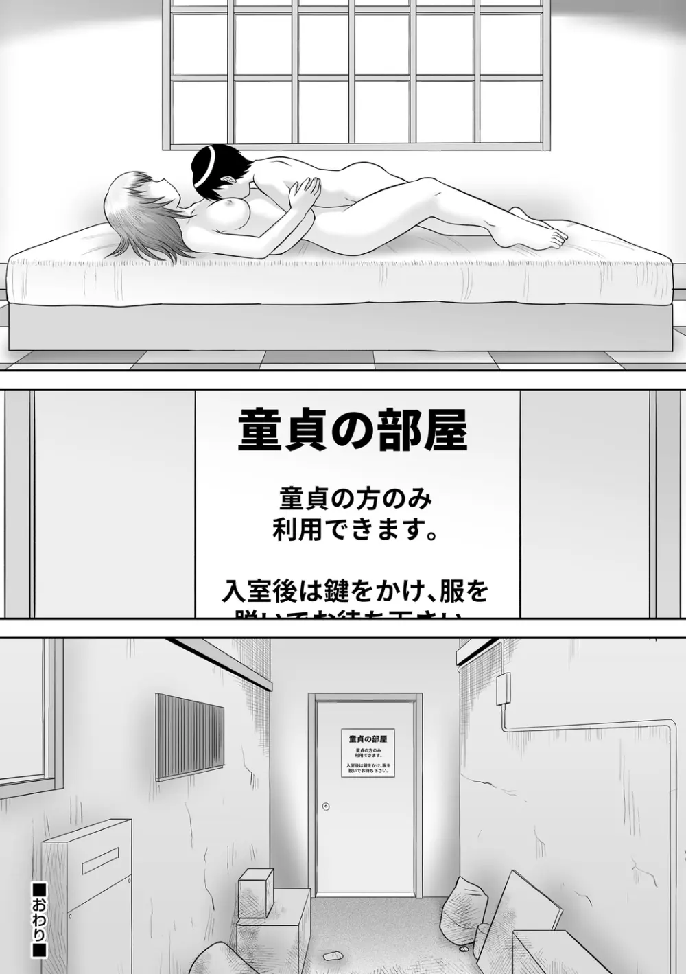 おねショタサポートSEX Page.185