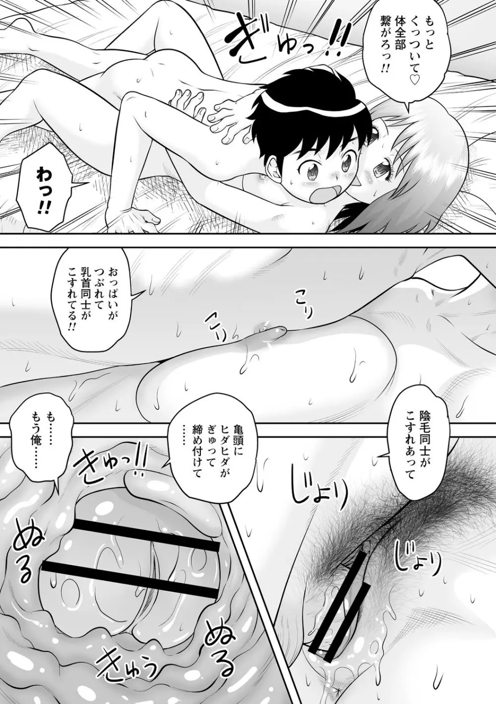 おねショタサポートSEX Page.59