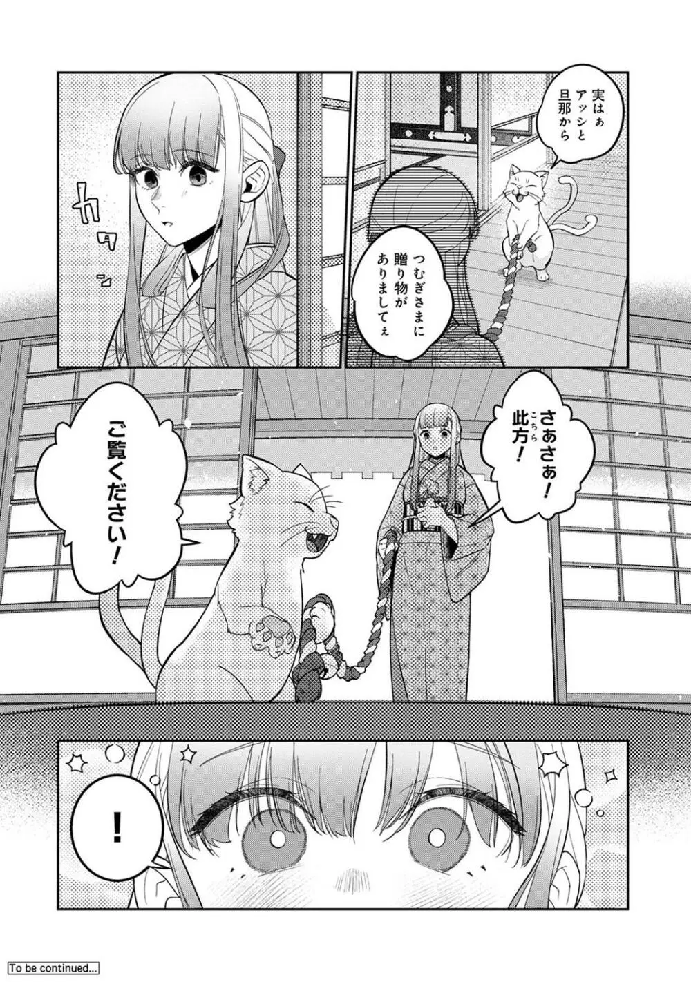 COMIC アナンガ・ランガ Vol.104 Page.120