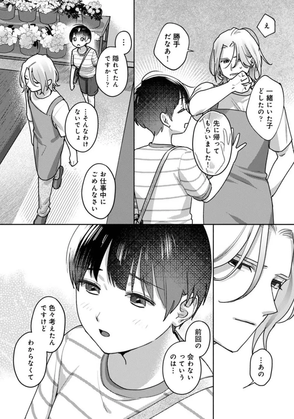 COMIC アナンガ・ランガ Vol.104 Page.19