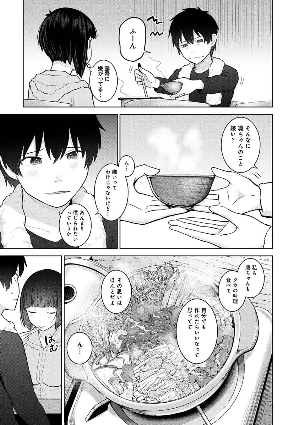 COMIC アナンガ・ランガ Vol.104 Page.223