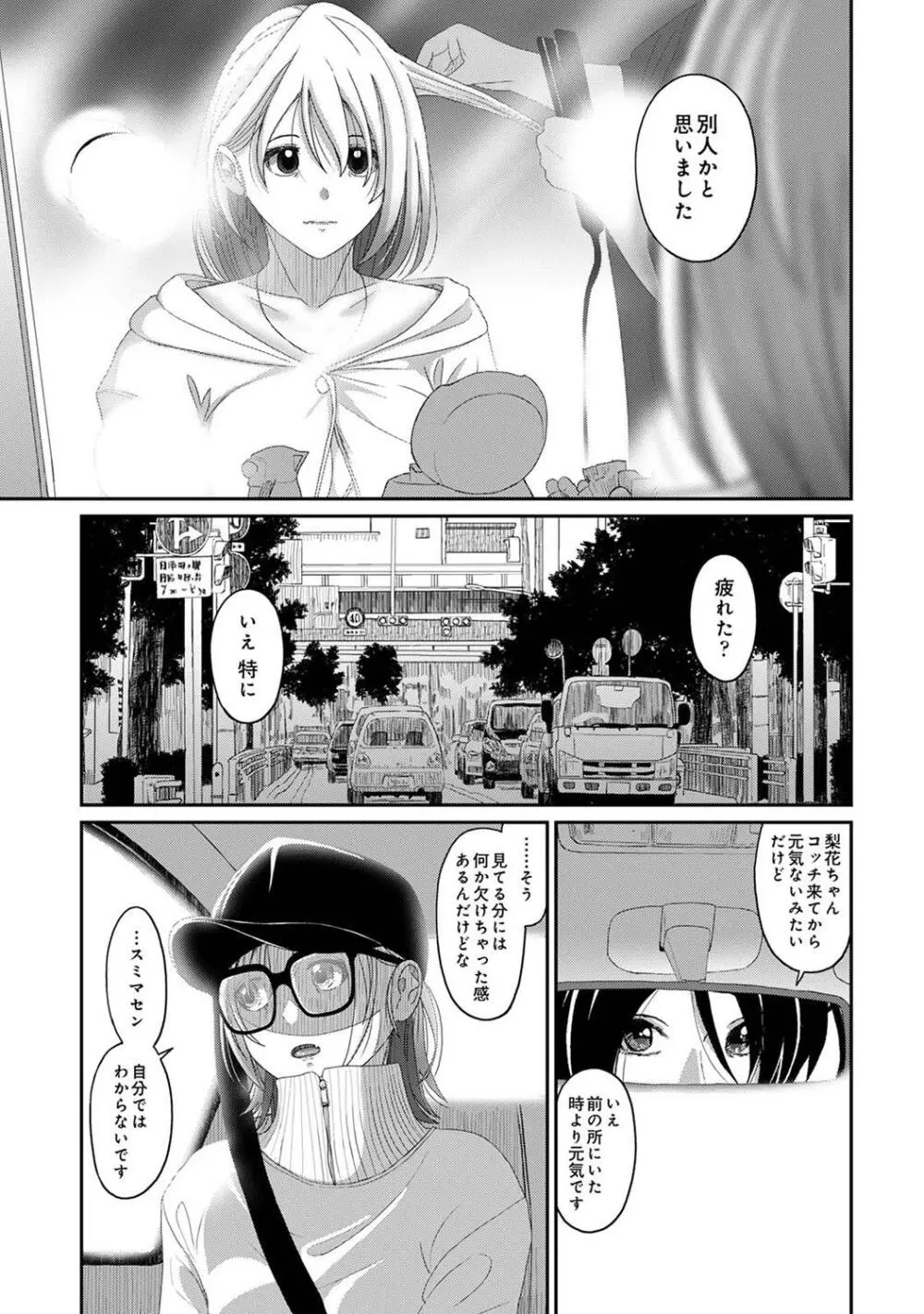 COMIC アナンガ・ランガ Vol.104 Page.275