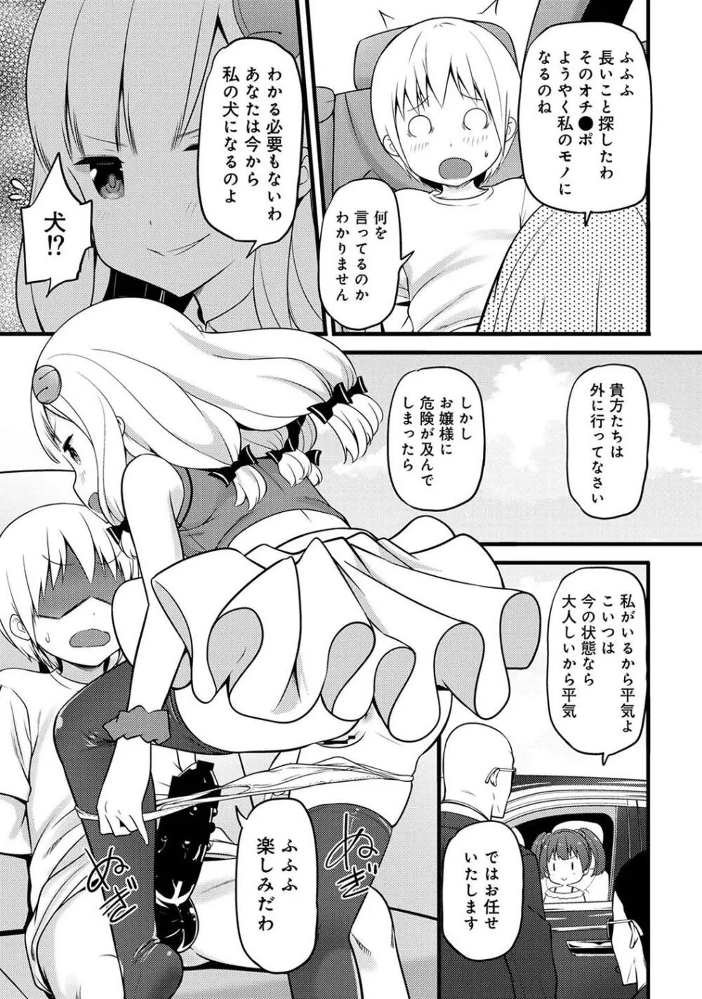 COMIC アナンガ・ランガ Vol.104 Page.331