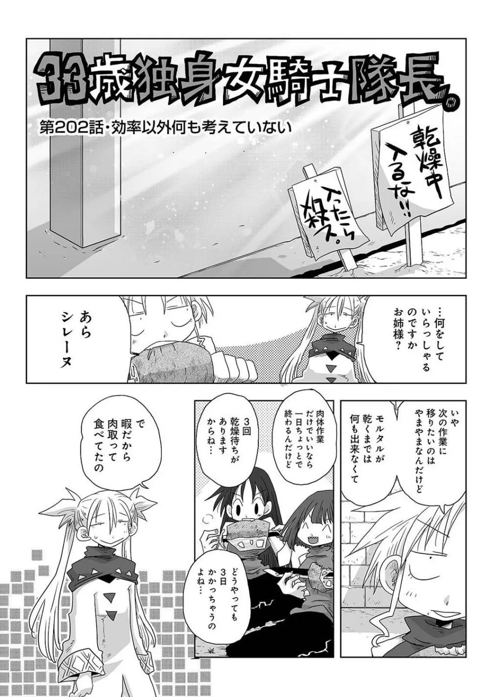 COMIC アナンガ・ランガ Vol.104 Page.340