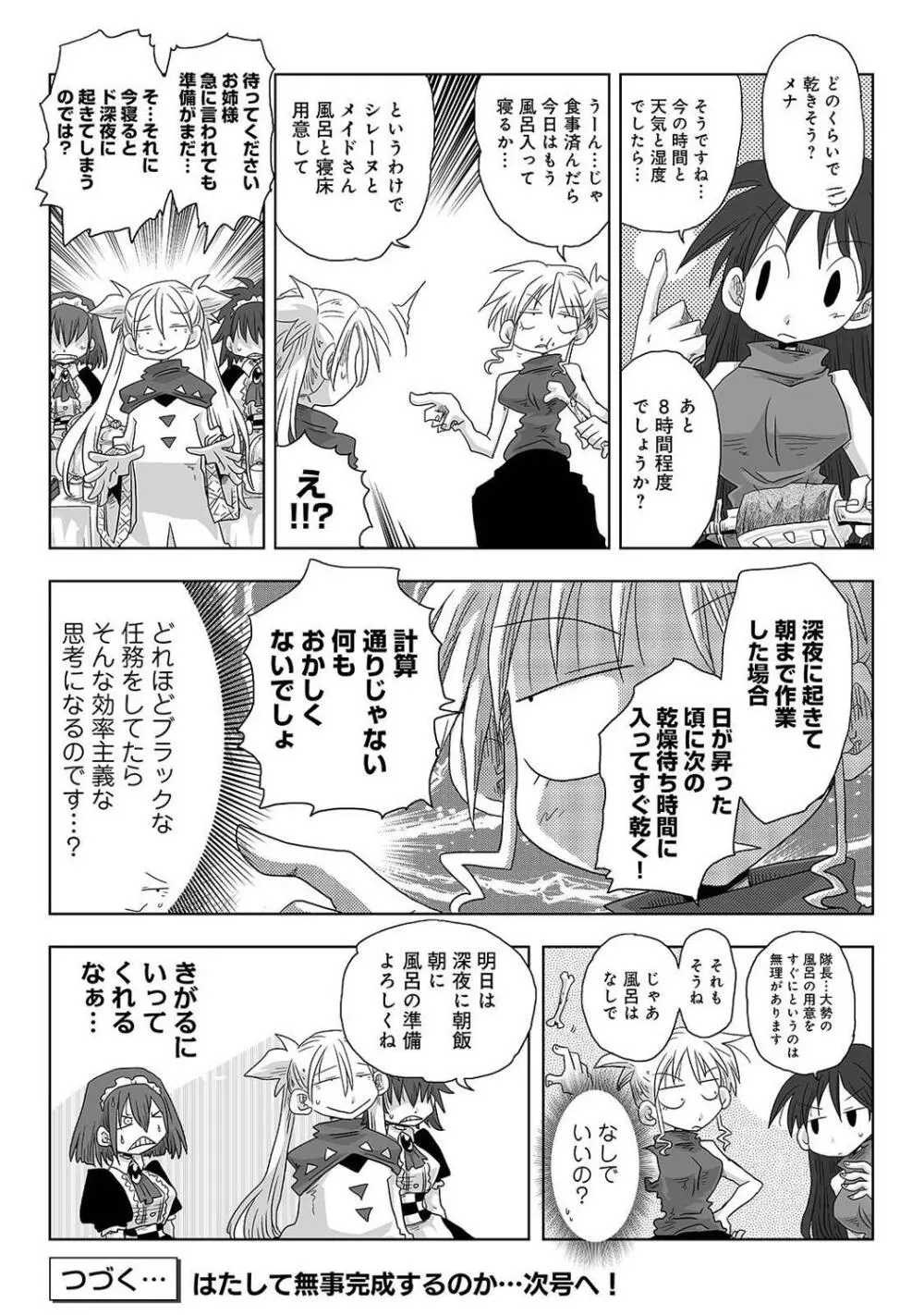 COMIC アナンガ・ランガ Vol.104 Page.341