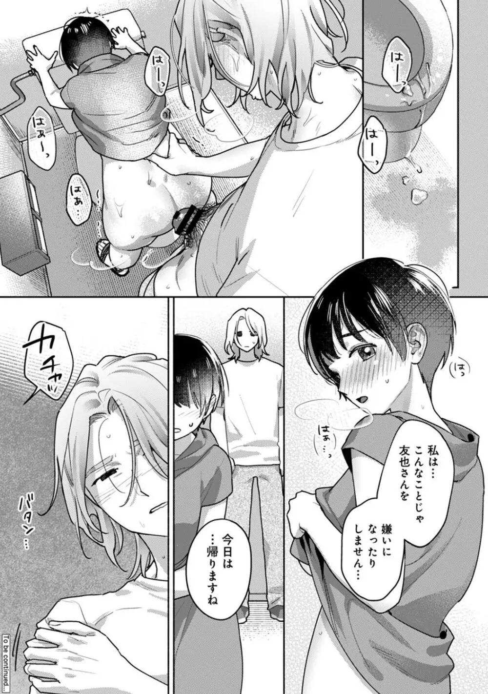 COMIC アナンガ・ランガ Vol.104 Page.38