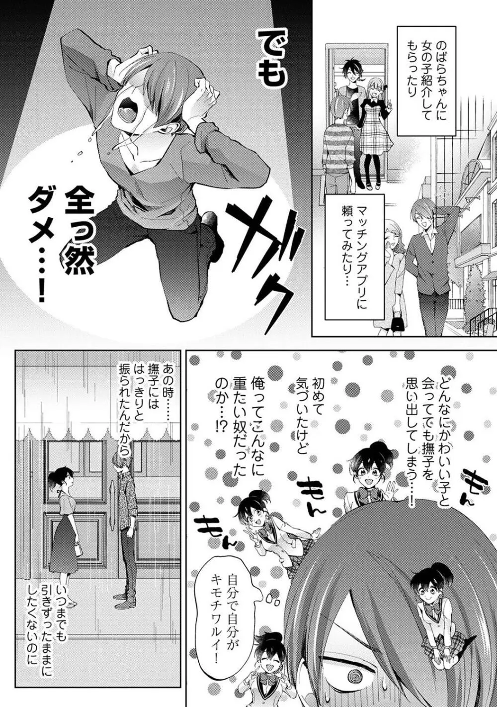 COMIC アナンガ・ランガ Vol.104 Page.69