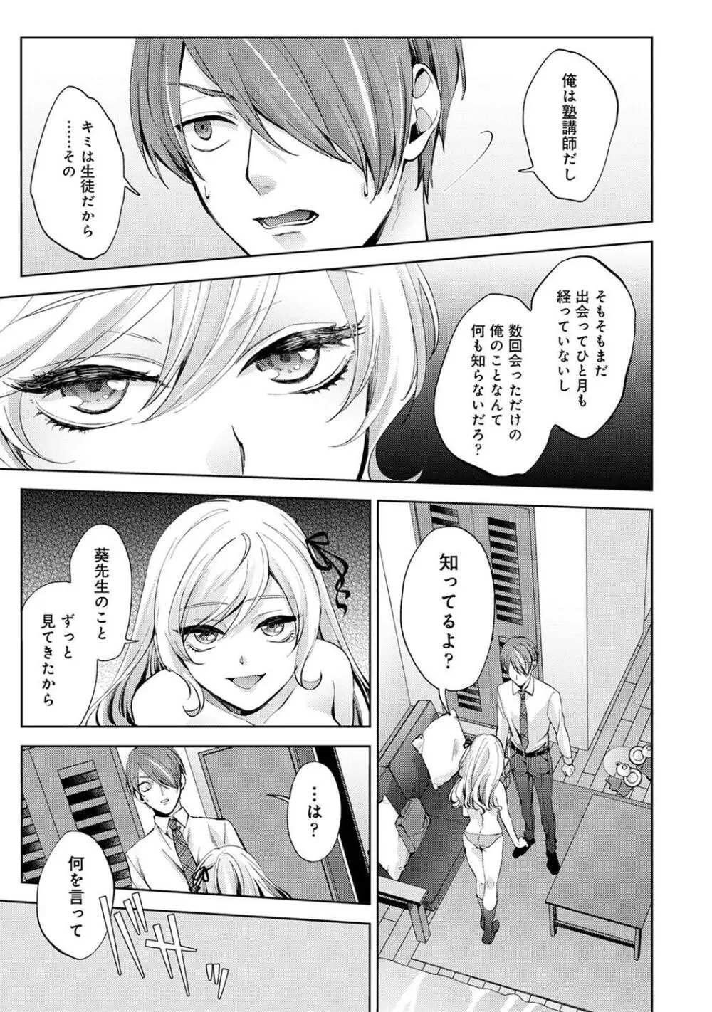 COMIC アナンガ・ランガ Vol.104 Page.79