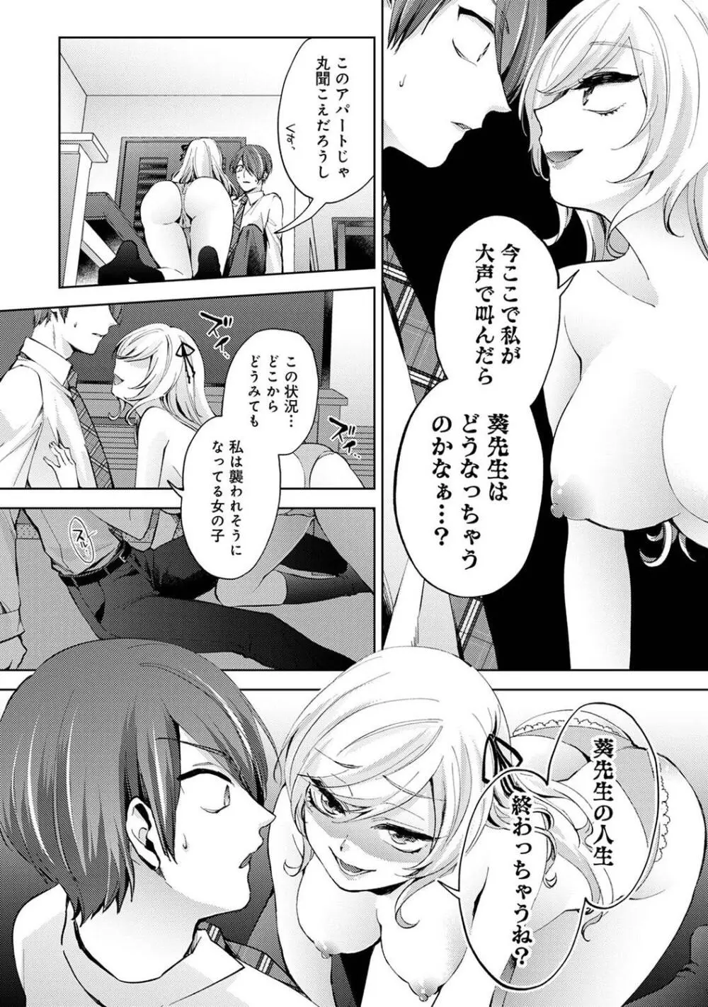 COMIC アナンガ・ランガ Vol.104 Page.82