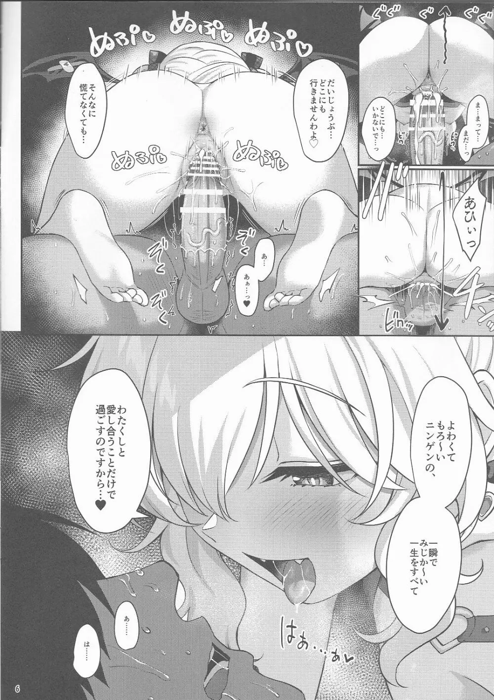 あくまでももかよいつま Page.6